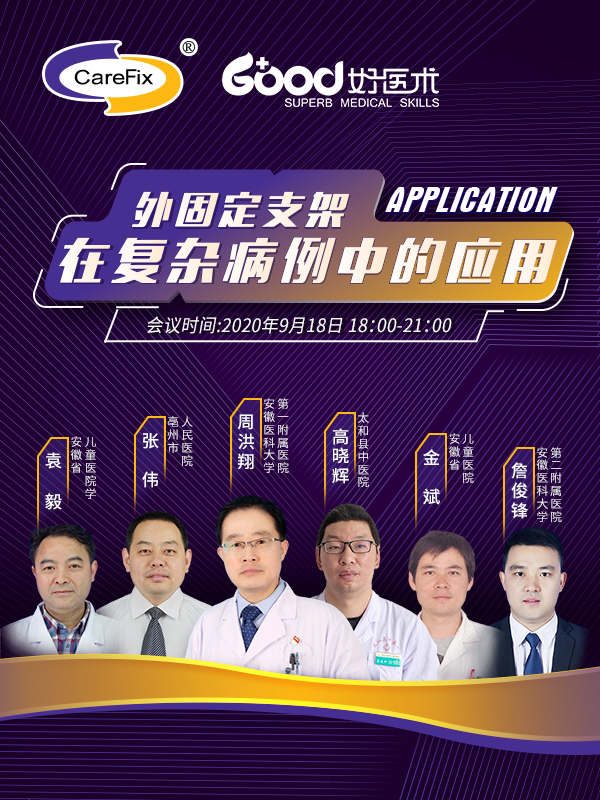 袁毅/张伟/周洪翔/高晓辉/詹俊锋/金斌