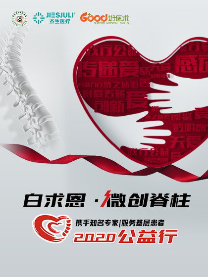 微创脊柱专家团队