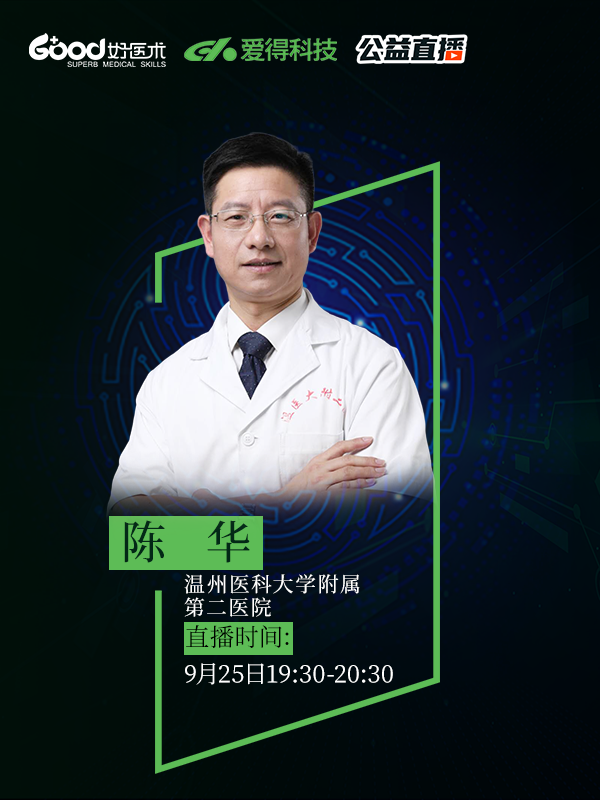 陈华
