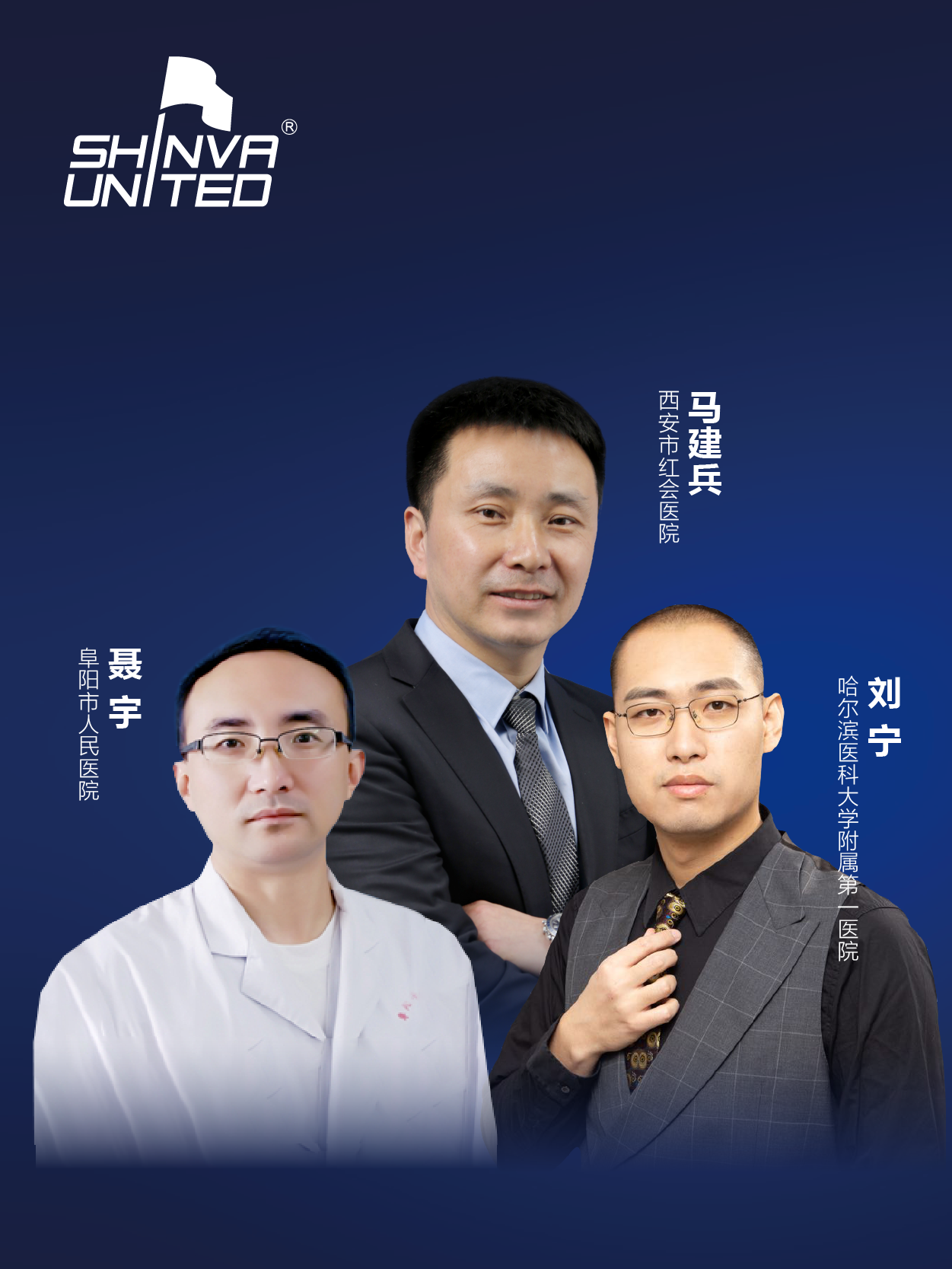 马建兵、聂宇、刘宁