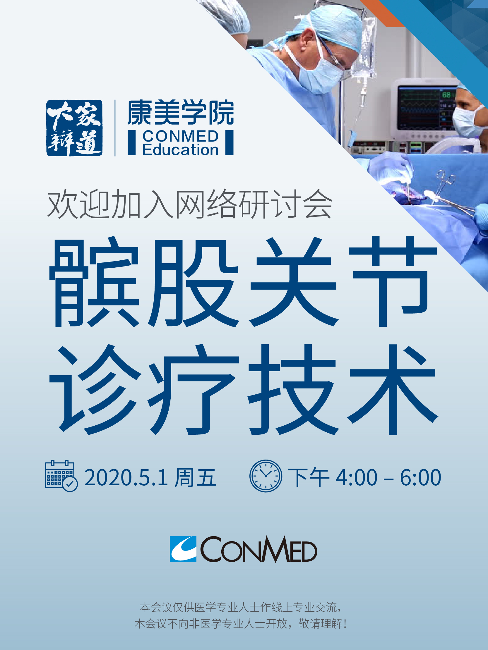 康美学院-髌股关节诊疗技术