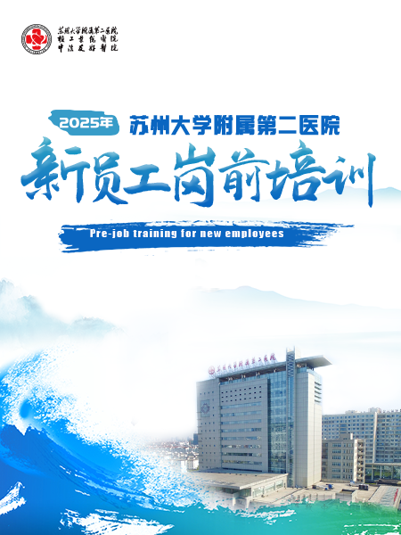 苏州大学附属第二医院专家团队