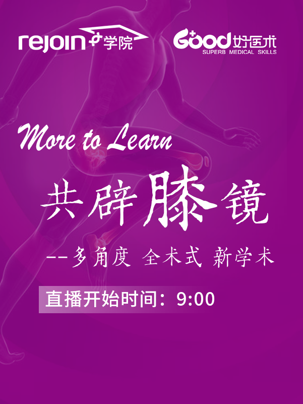 More to Learn-共辟膝镜