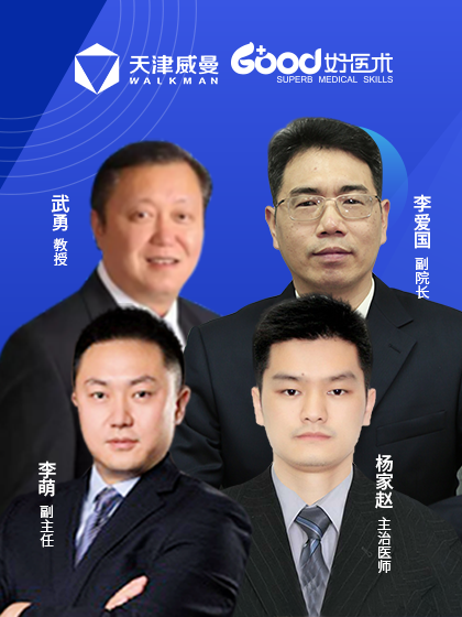 创伤骨科线上论坛
