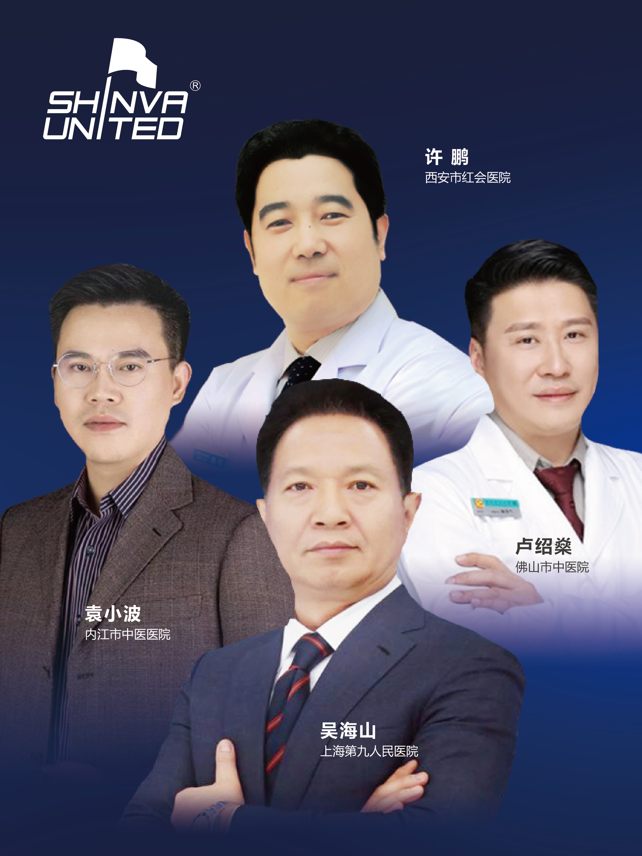 吴海山、许鹏、卢绍燊、袁小波