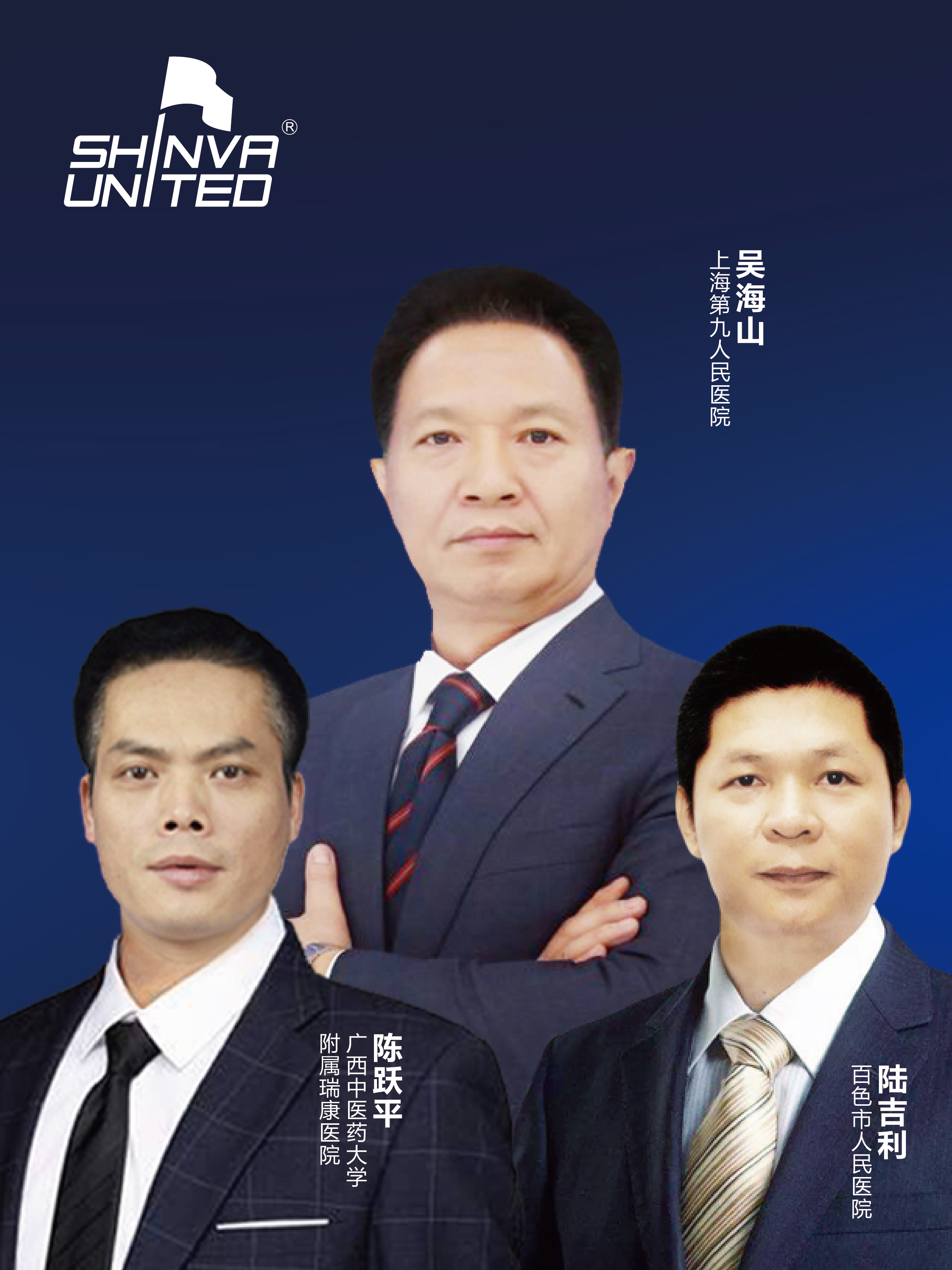 吴海山、陈跃平、陆吉利