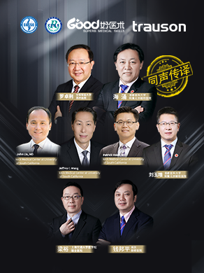海涌 Jeff Wang, MD John Liu, MD Patrick Hsieh, MD 刘玉增 罗卓荆 梁裕 钱邦平