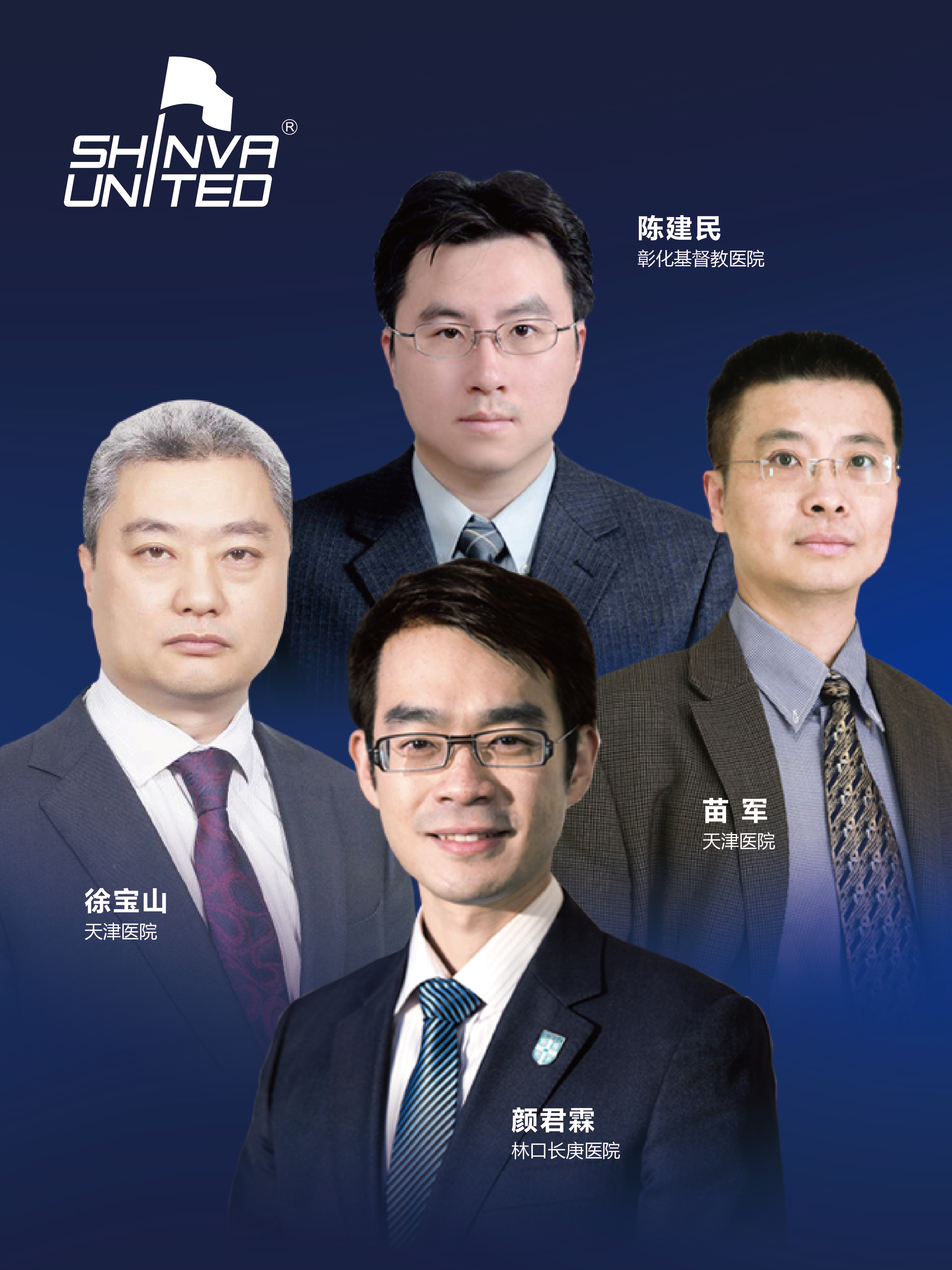 陈建民 徐宝山 颜君霖 苗军