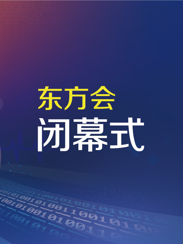 闭幕式