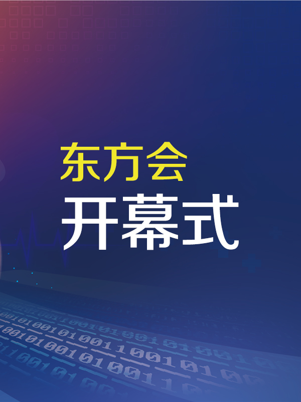 开幕式