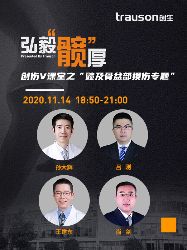 孙大辉、吕刚、尚剑、王建东