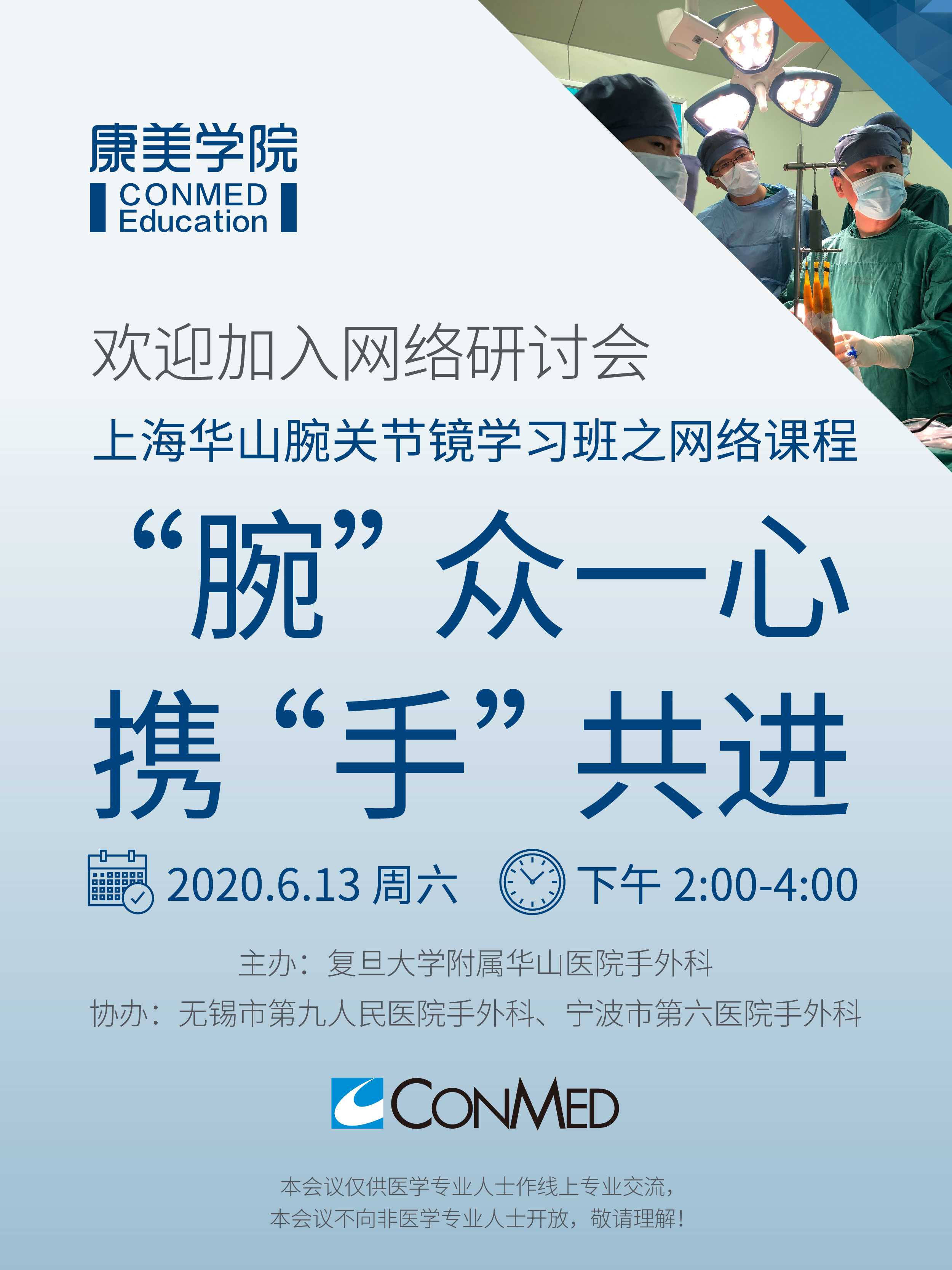 徐文东 糜菁熠 王欣 沈云东 邱彦群 尹华伟 蒋苏