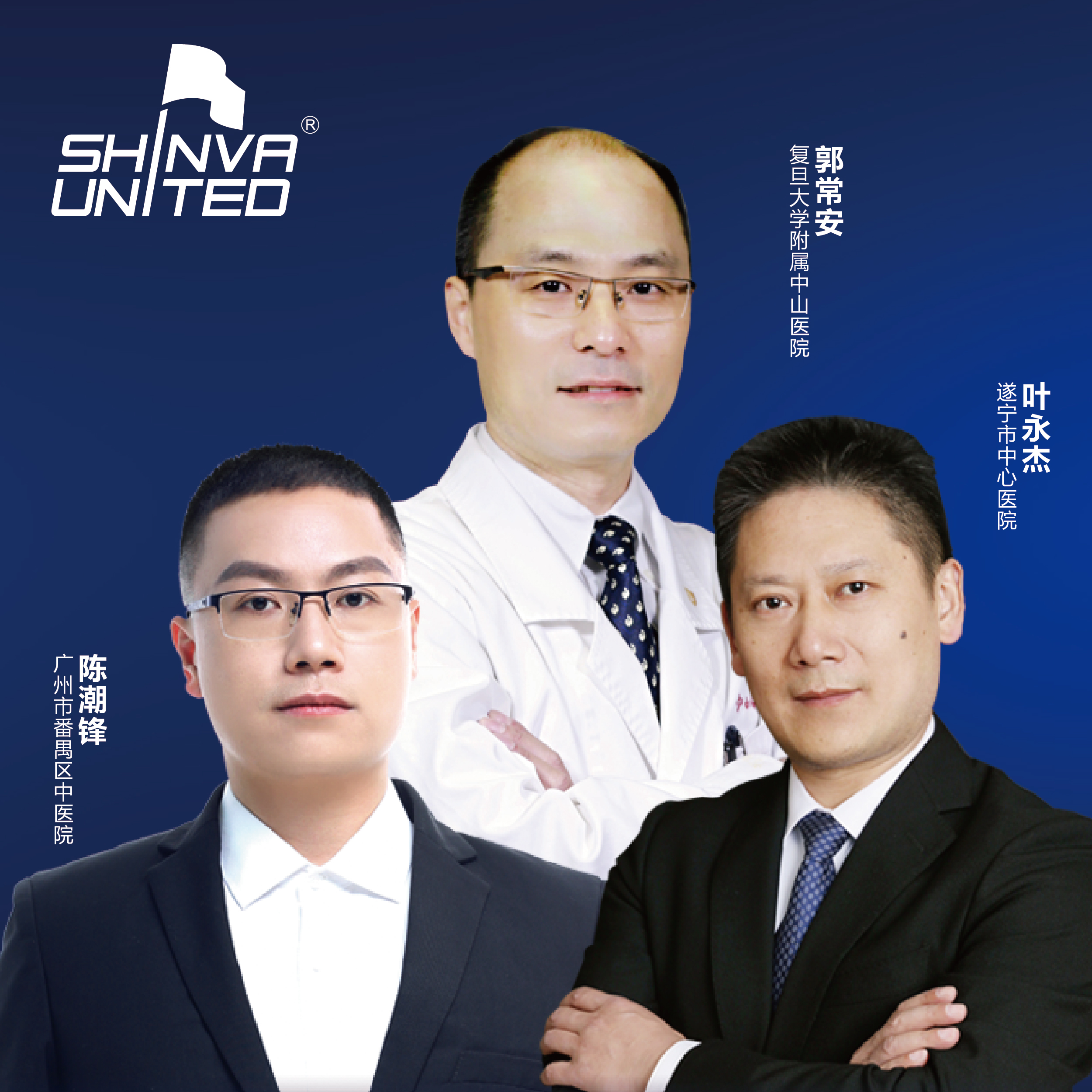 郭常安 叶永杰 陈潮锋