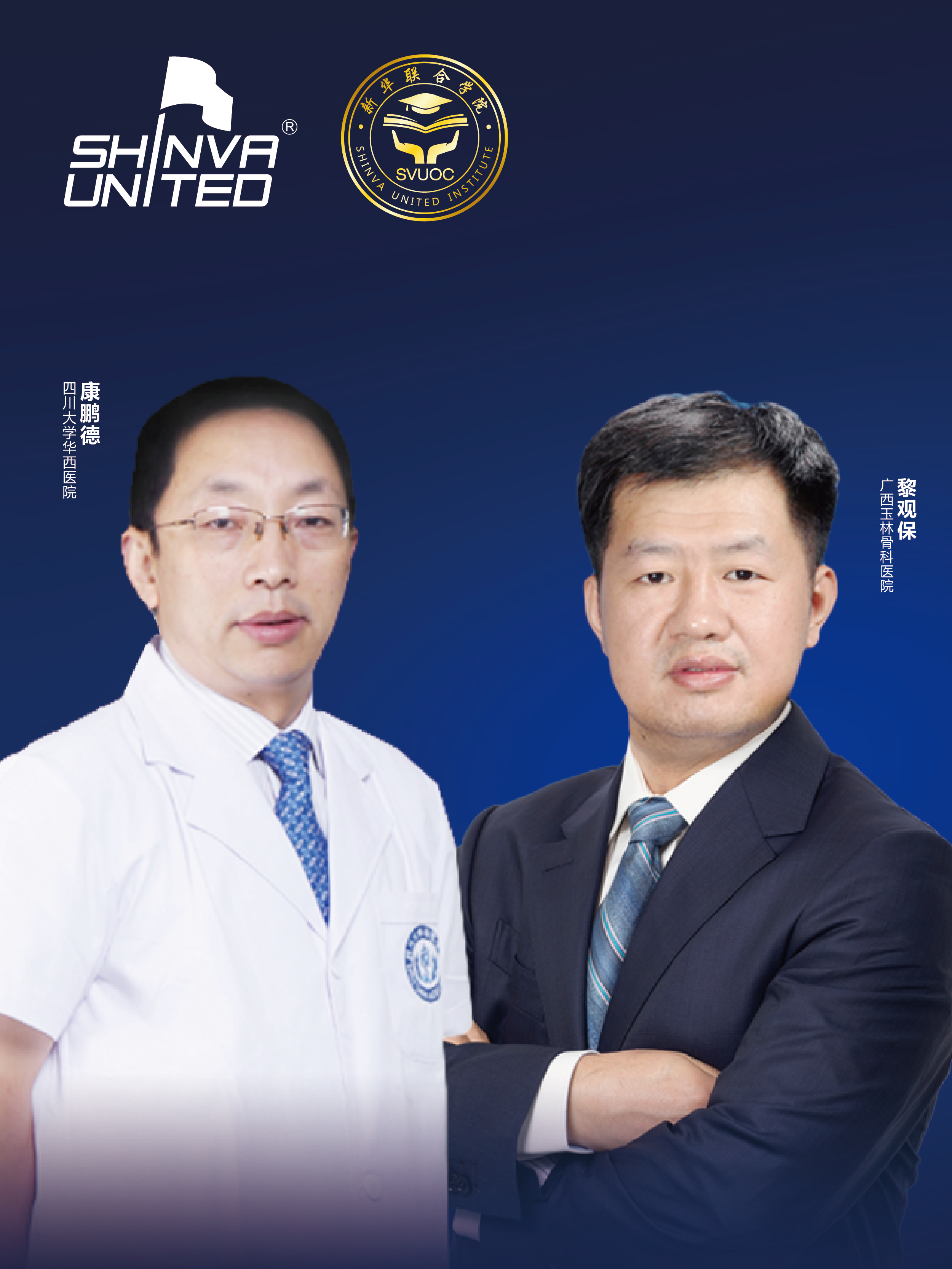 康鹏德 黎观保