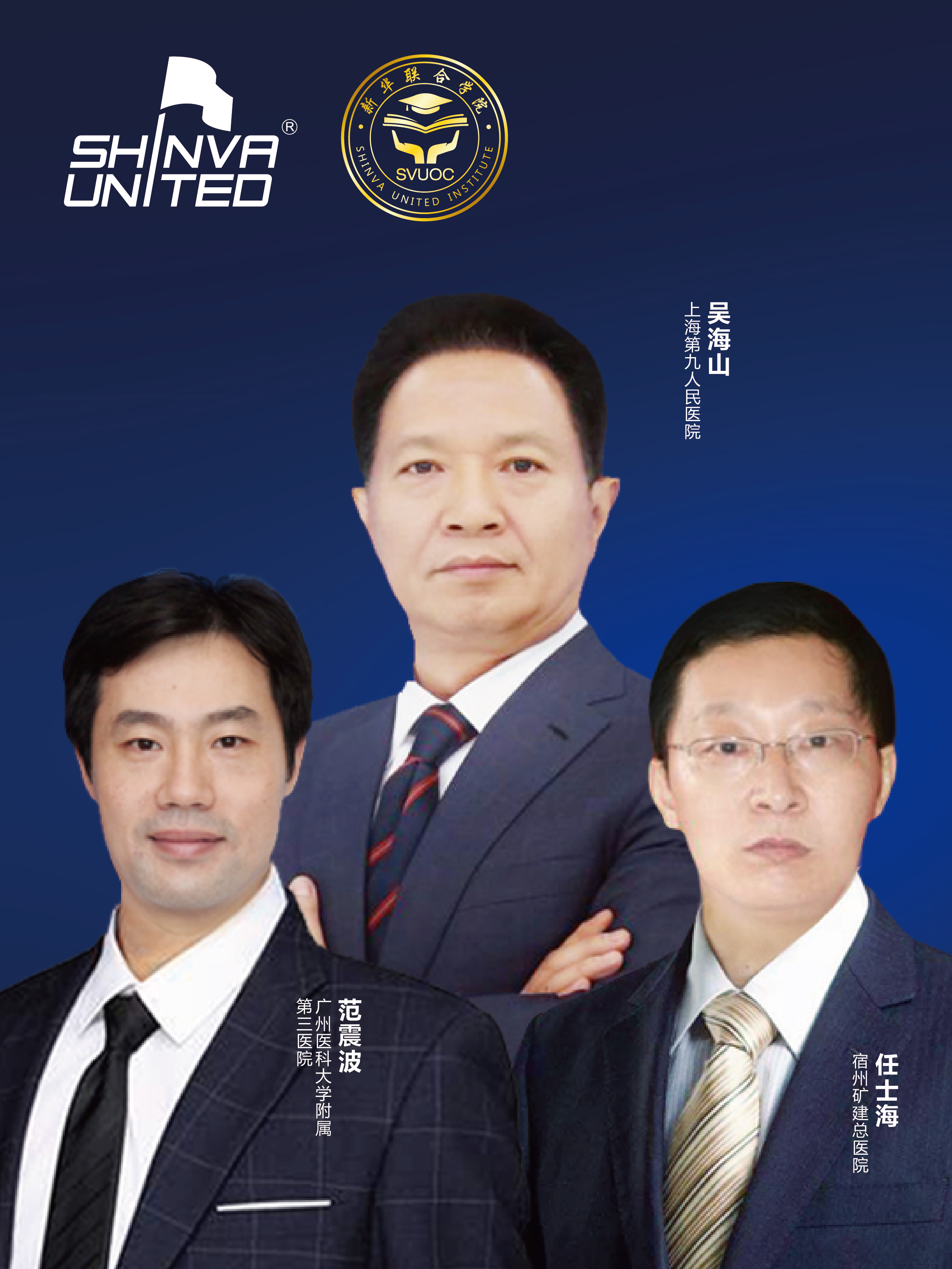 吴海山 范震波 任士海