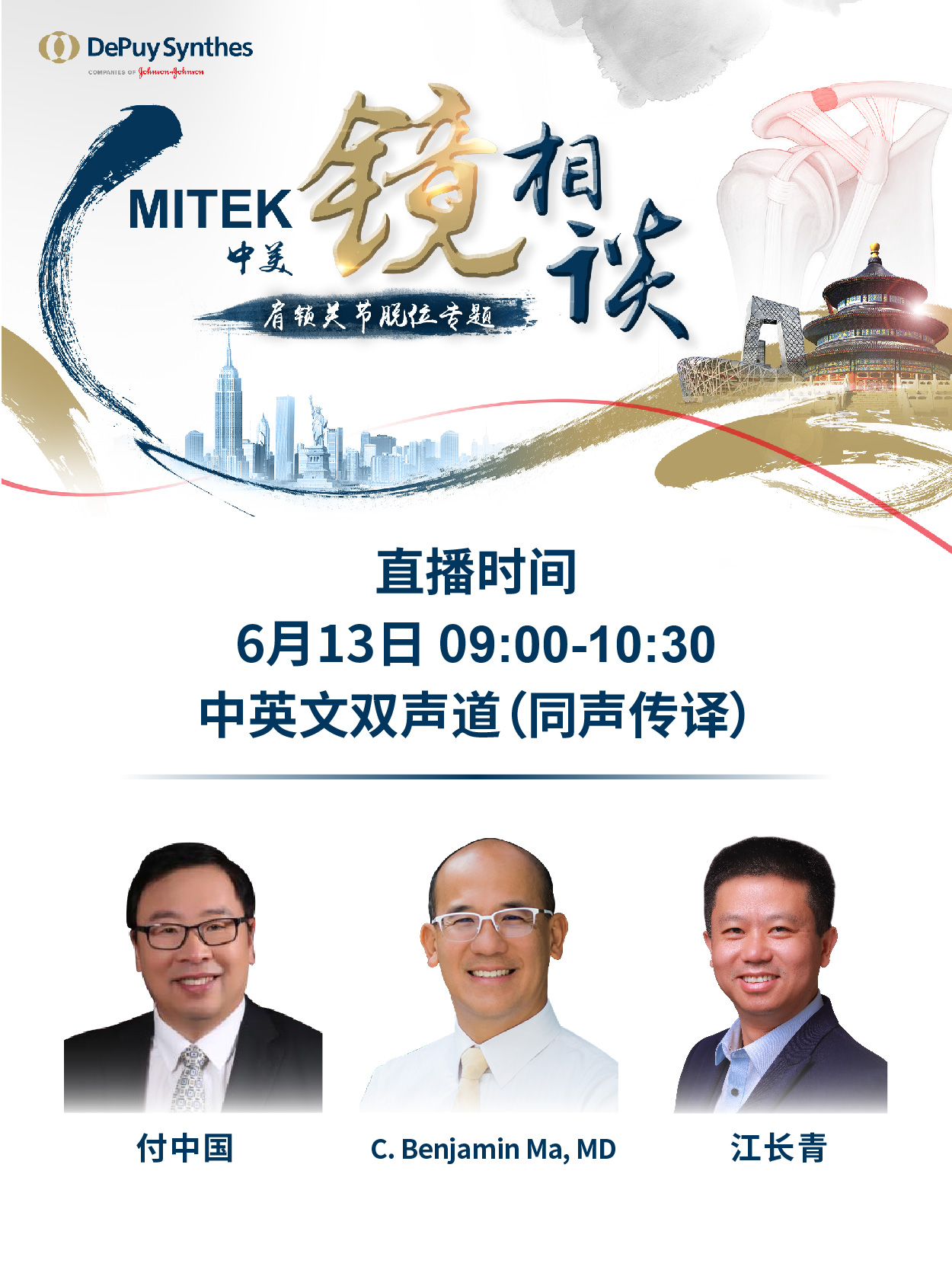 付中国 C.Benjamin Ma，MD  江长青