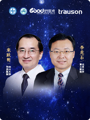 李危石、宋跃明