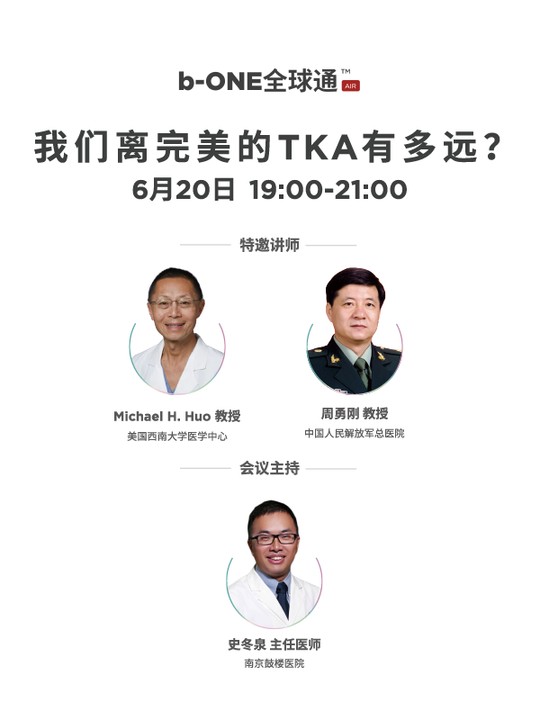 Michael H. Huo、周勇刚、史冬泉