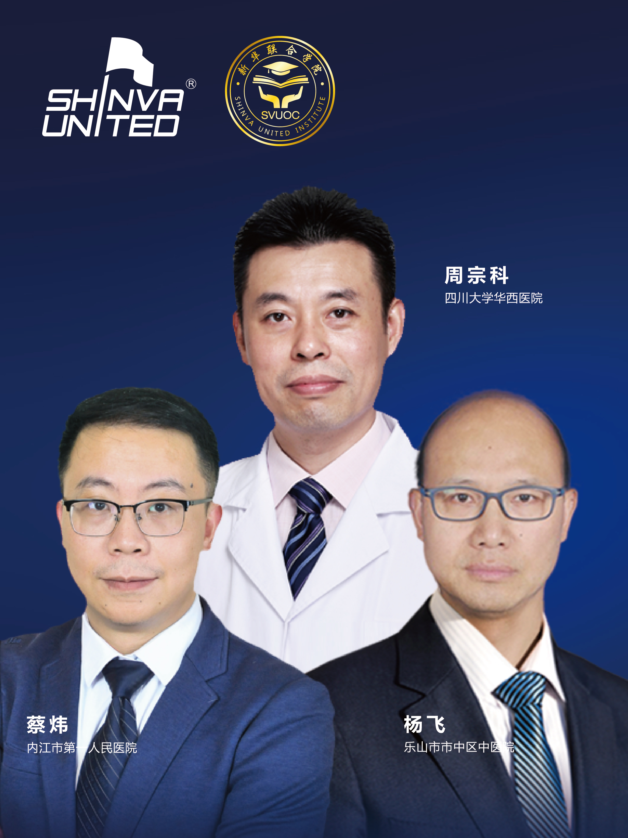 周宗科、蔡炜、杨飞