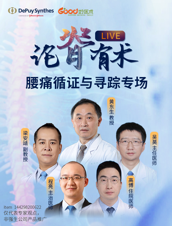 黄东生、梁安靖、程亮、吴昊、高博