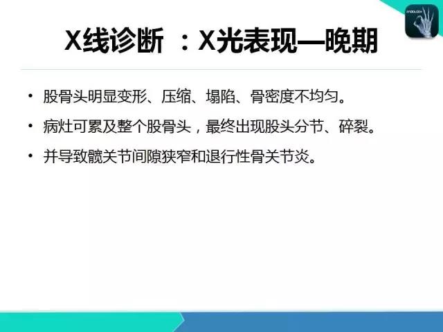 这个课件我想你需要！股骨头缺血性坏死的诊断