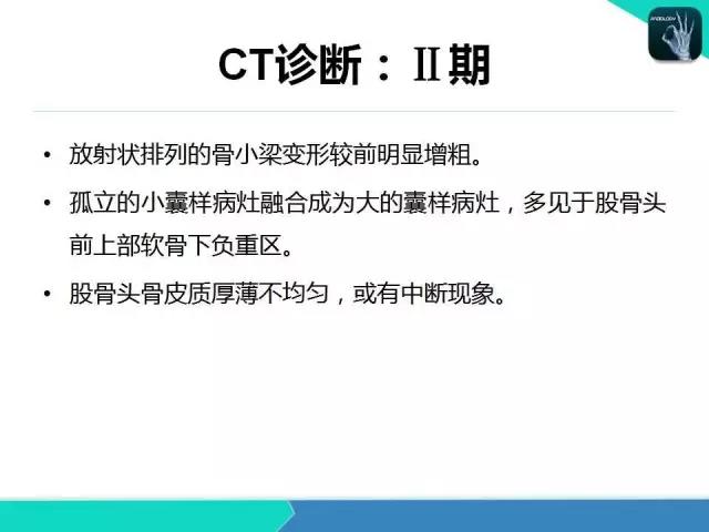 这个课件我想你需要！股骨头缺血性坏死的诊断