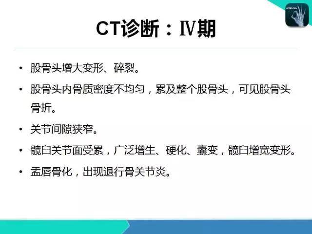 这个课件我想你需要！股骨头缺血性坏死的诊断