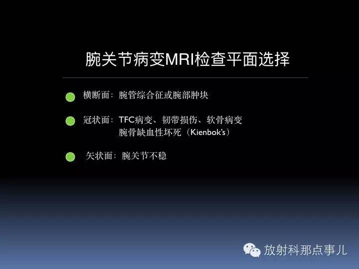 腕关节MRI检查、解剖与常见病变