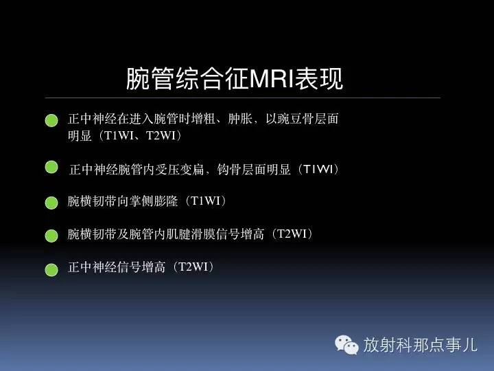 腕关节MRI检查、解剖与常见病变