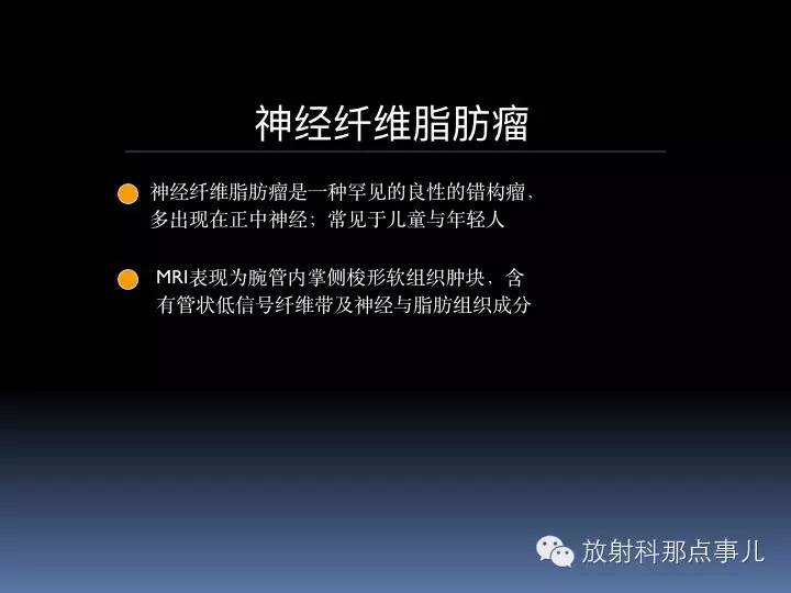 腕关节MRI检查、解剖与常见病变