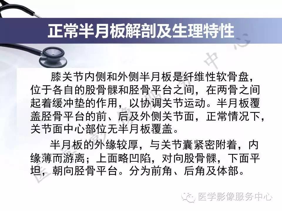 半月板病变的MRI诊断，如此精彩岂能错过！