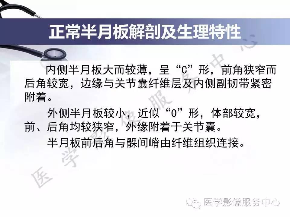 半月板病变的MRI诊断，如此精彩岂能错过！