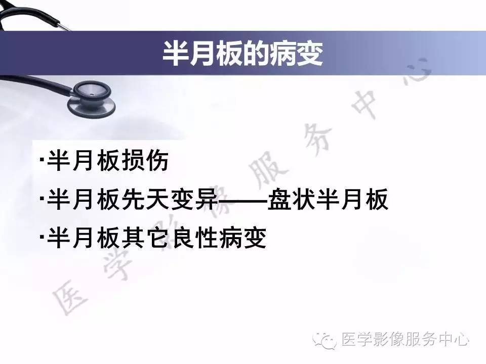 半月板病变的MRI诊断，如此精彩岂能错过！