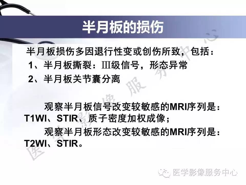 半月板病变的MRI诊断，如此精彩岂能错过！