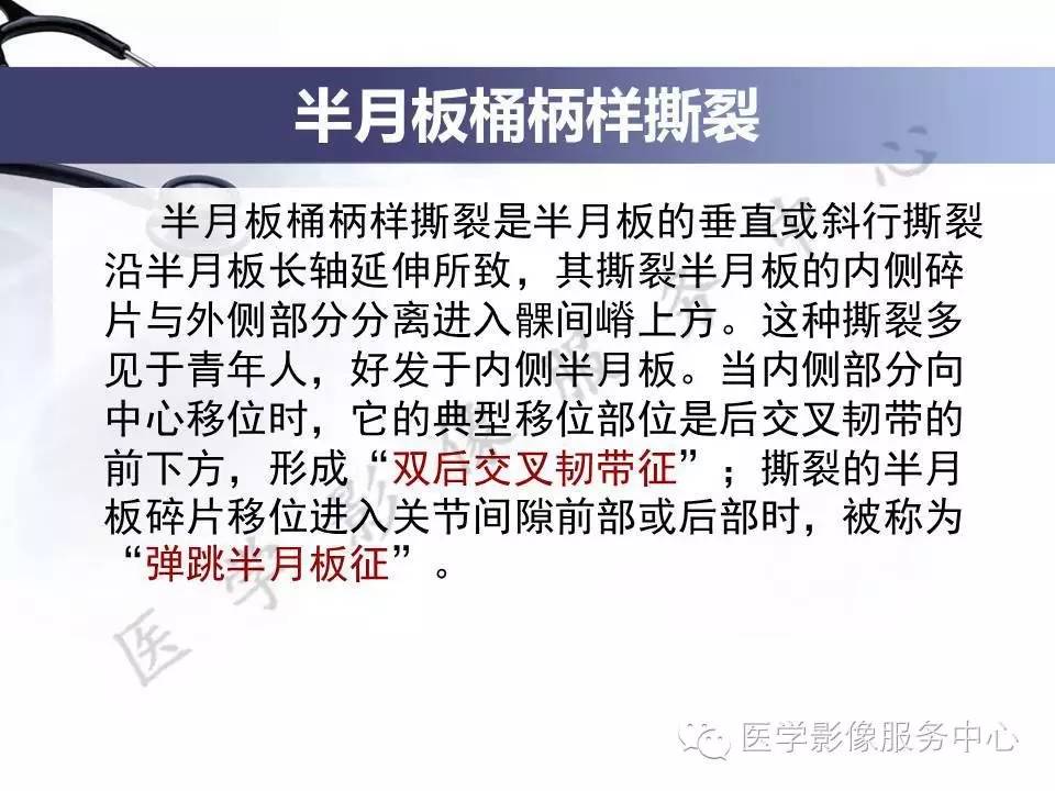 半月板病变的MRI诊断，如此精彩岂能错过！