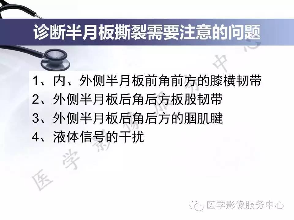 半月板病变的MRI诊断，如此精彩岂能错过！