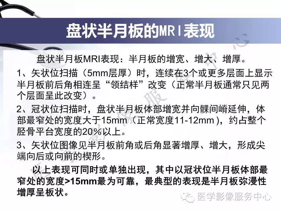 半月板病变的MRI诊断，如此精彩岂能错过！