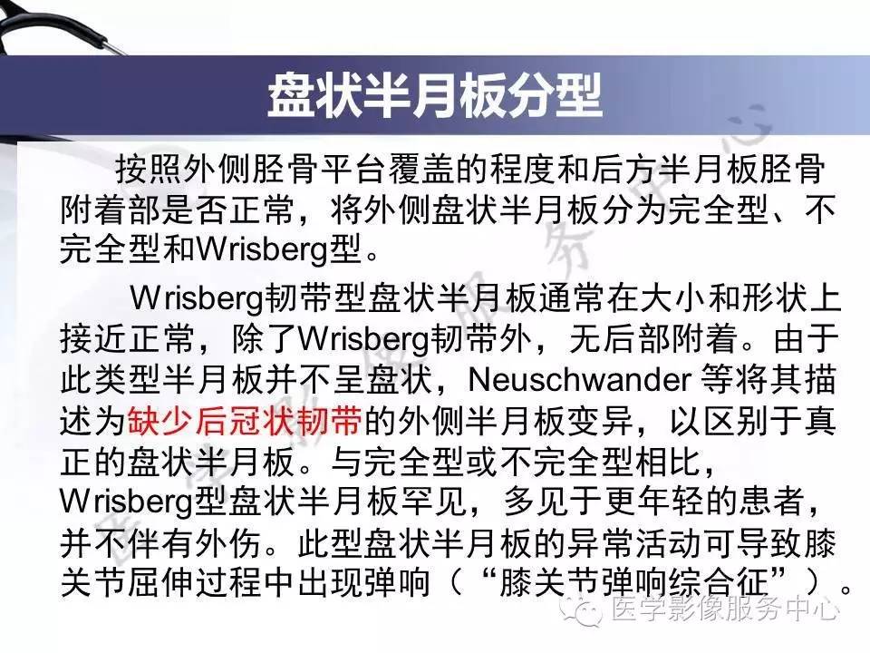 半月板病变的MRI诊断，如此精彩岂能错过！