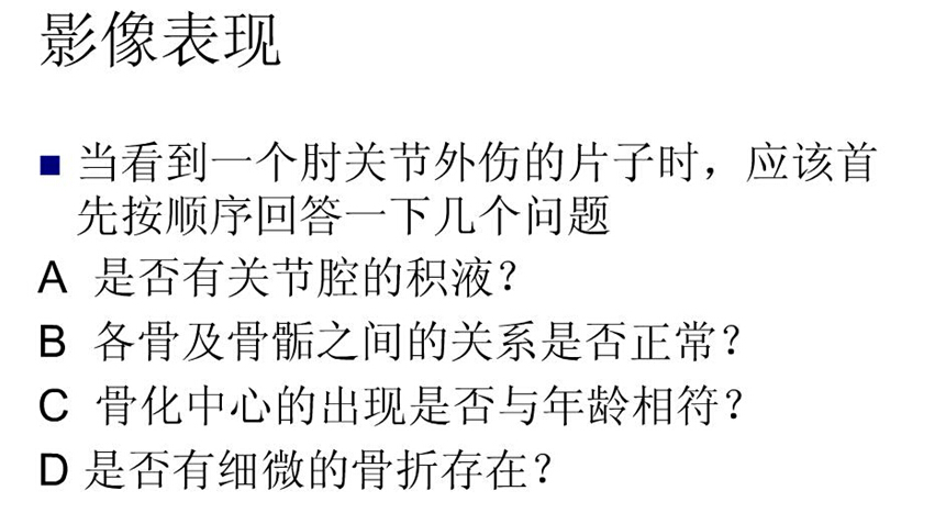 儿童肘关节骨折如何诊断？