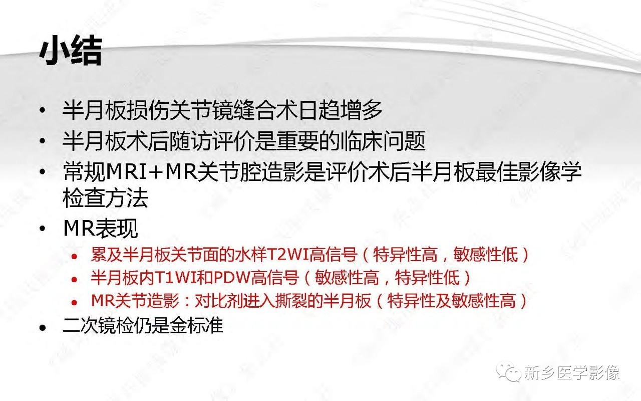 半月板损伤手术前后的MRI诊断