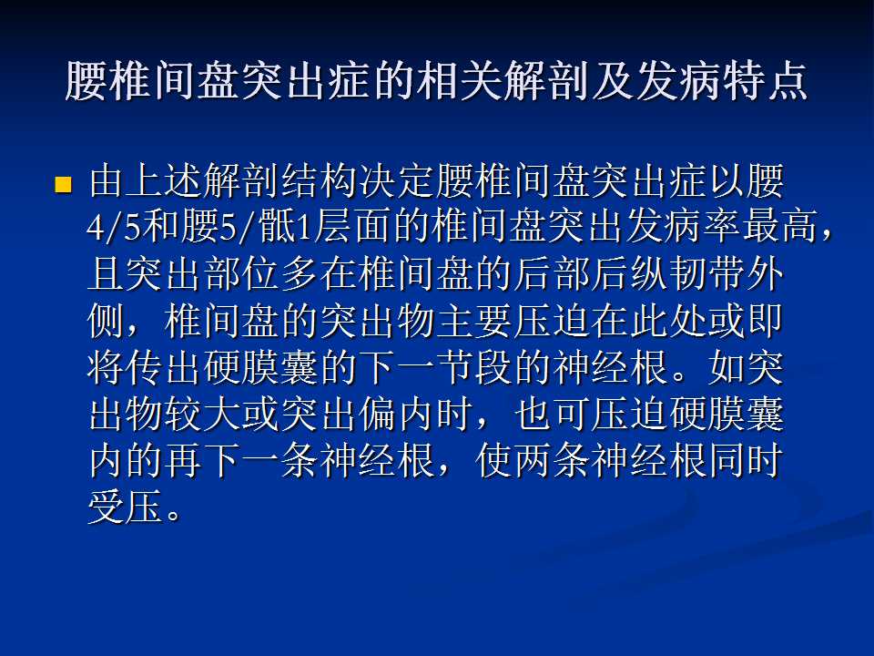 腰椎间盘突出症的鉴别诊断要点