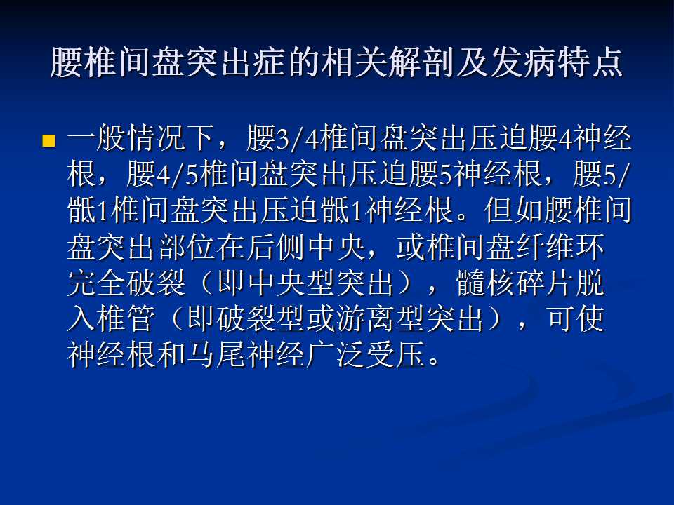 腰椎间盘突出症的鉴别诊断要点