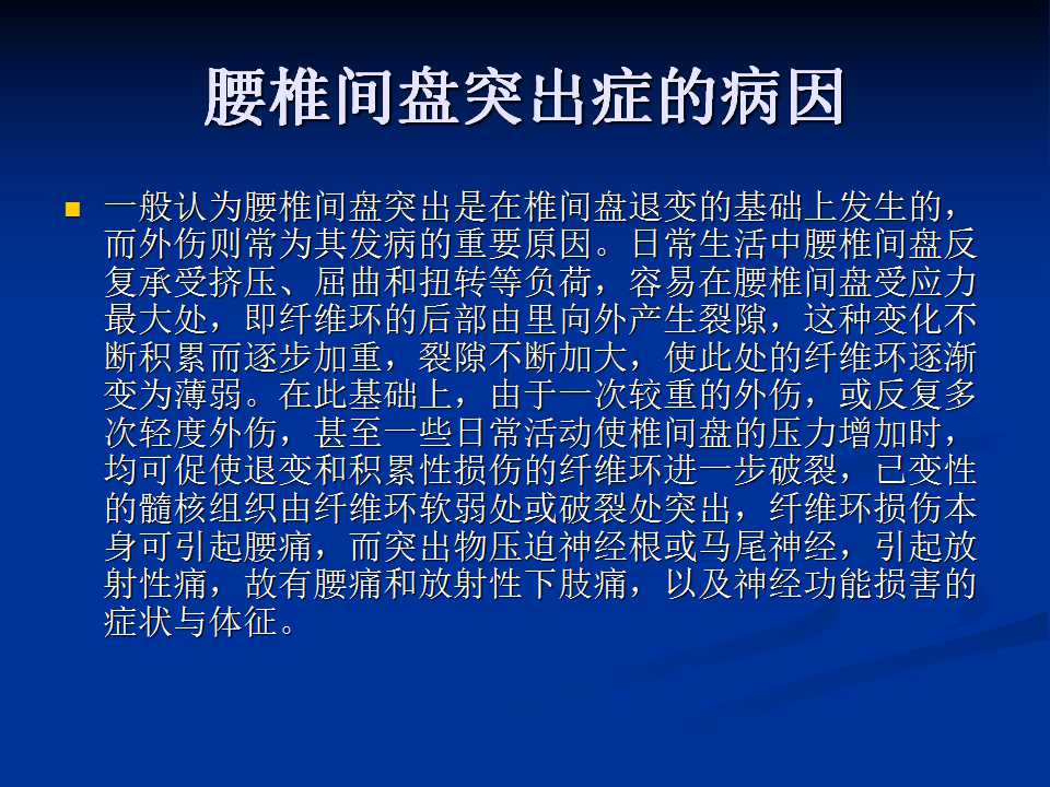 腰椎间盘突出症的鉴别诊断要点