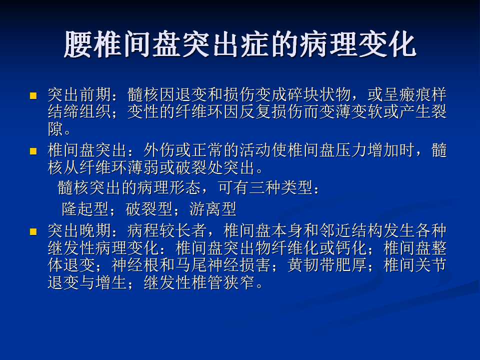 腰椎间盘突出症的鉴别诊断要点