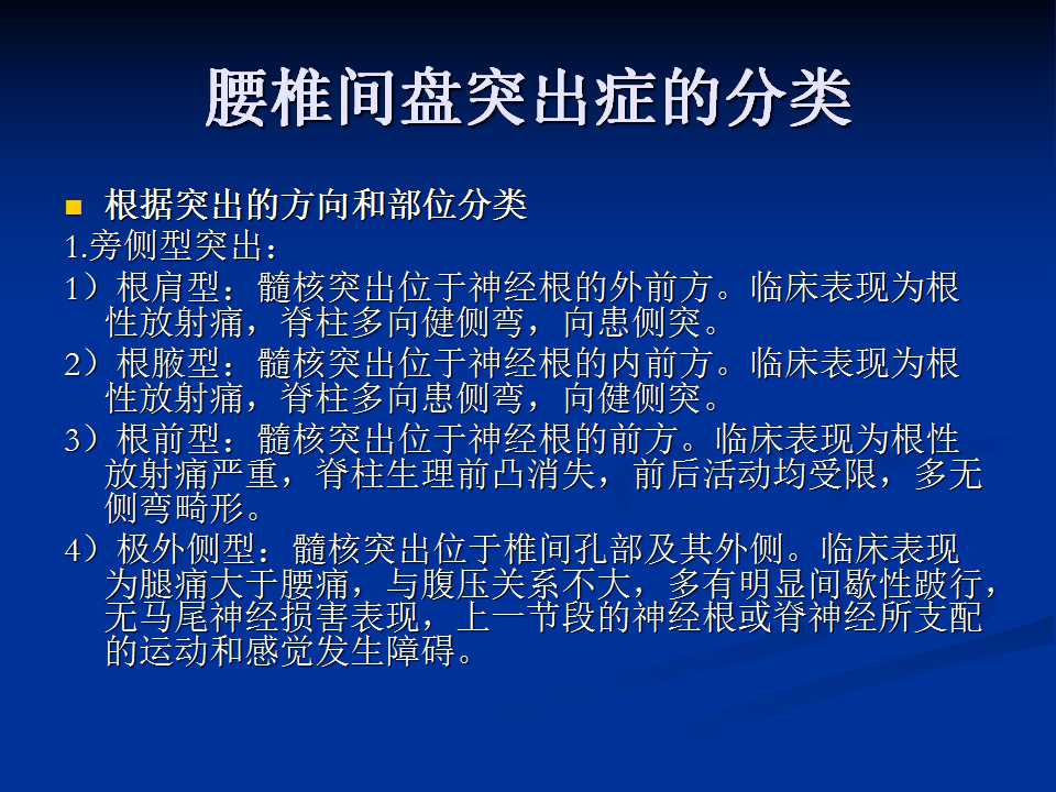 腰椎间盘突出症的鉴别诊断要点