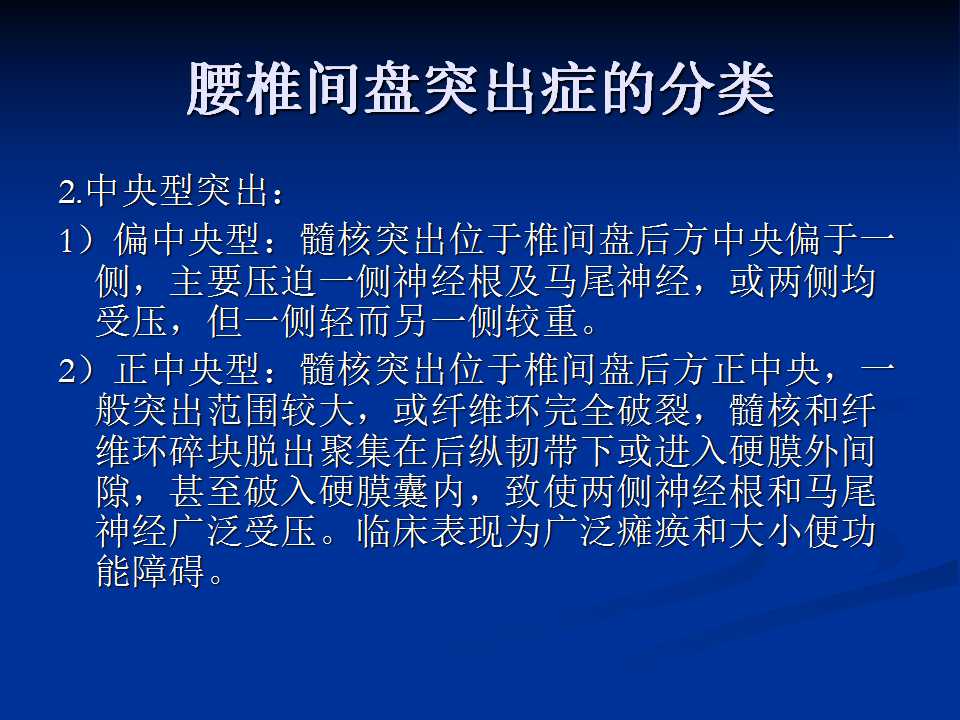 腰椎间盘突出症的鉴别诊断要点