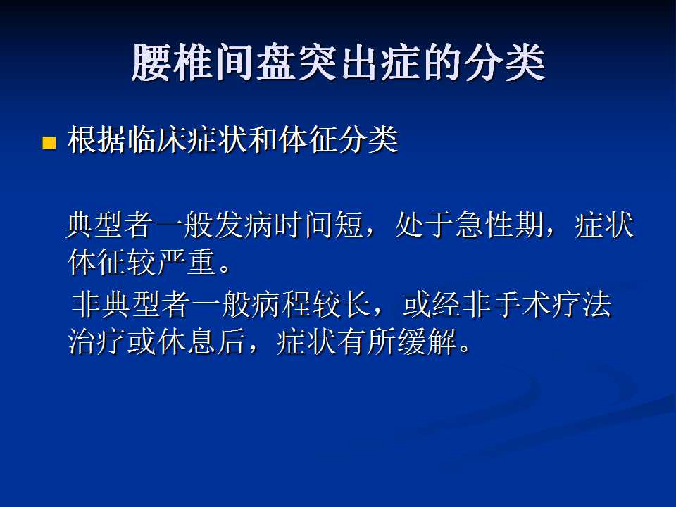 腰椎间盘突出症的鉴别诊断要点