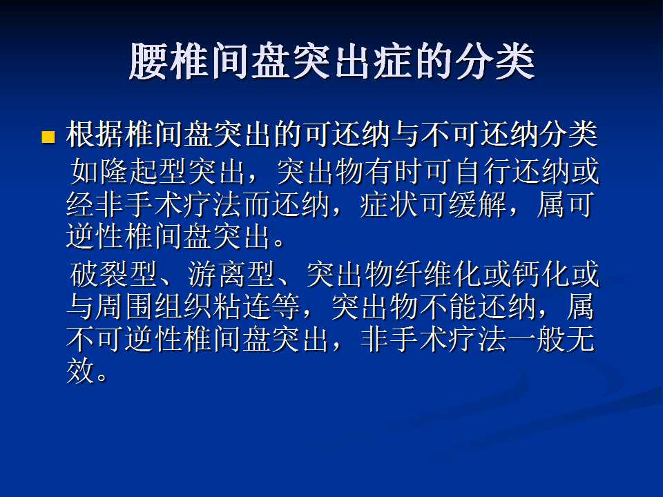 腰椎间盘突出症的鉴别诊断要点