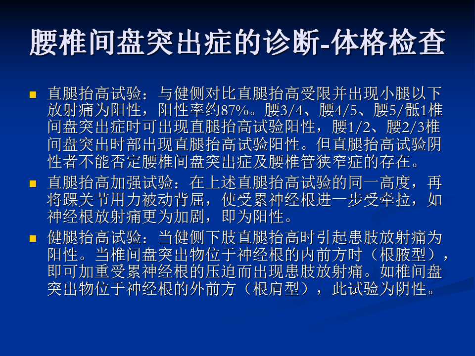 腰椎间盘突出症的鉴别诊断要点