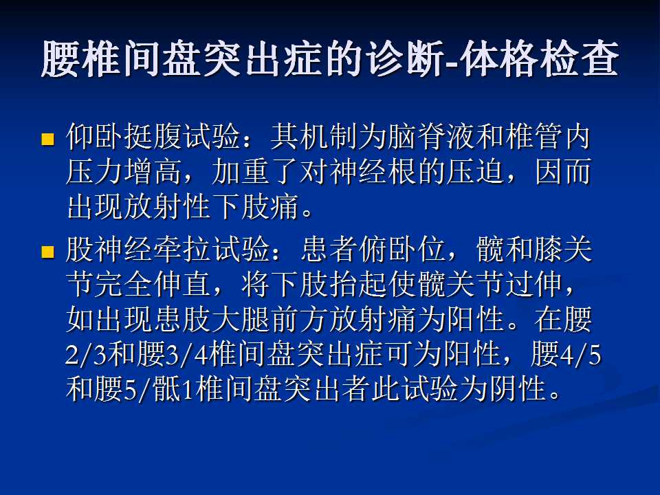 腰椎间盘突出症的鉴别诊断要点